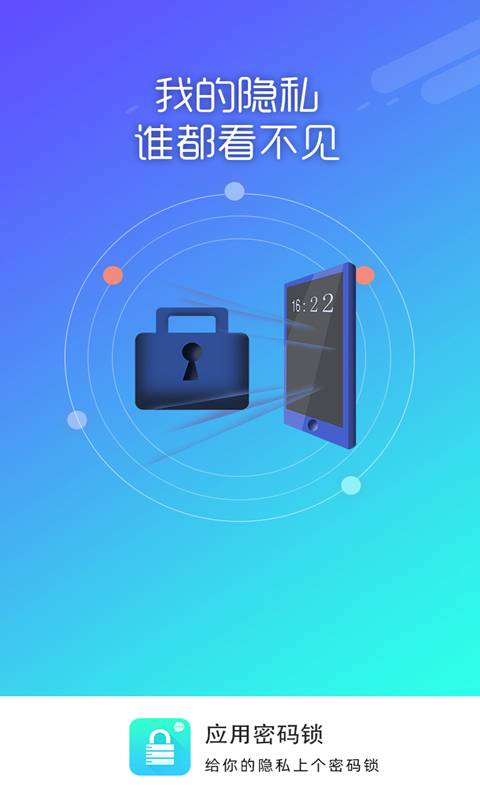 应用密码锁app