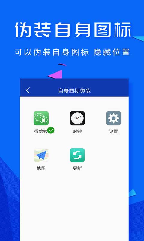 应用密码锁app