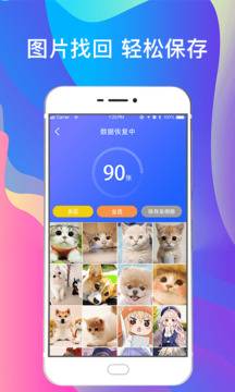 手机照片恢复app