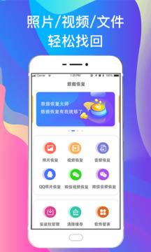 手机照片恢复app