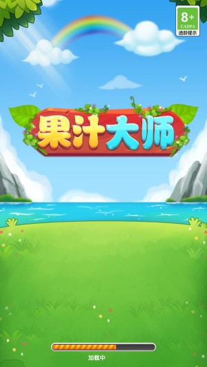 果汁大师游戏