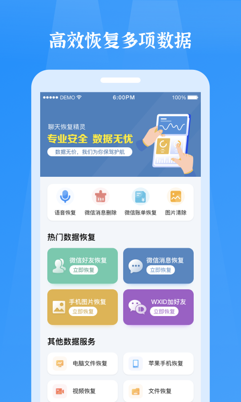 微信恢复精灵app