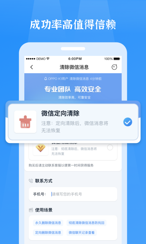 微信恢复精灵app