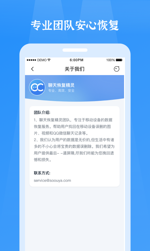 微信恢复精灵app