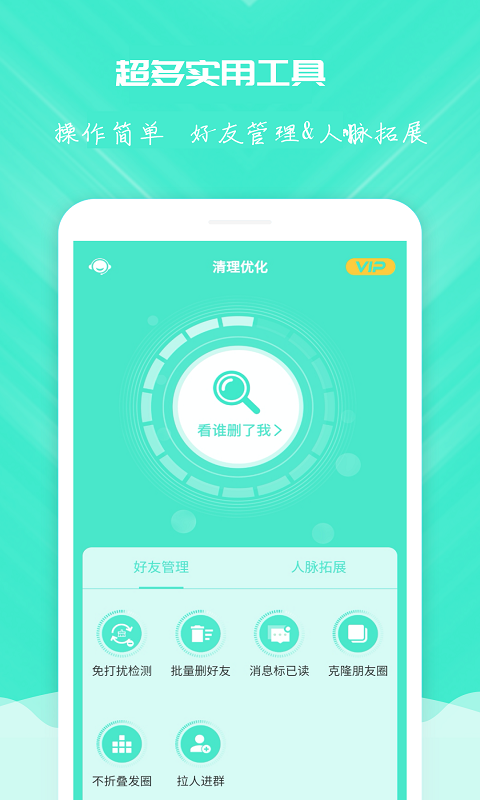 清理优化app