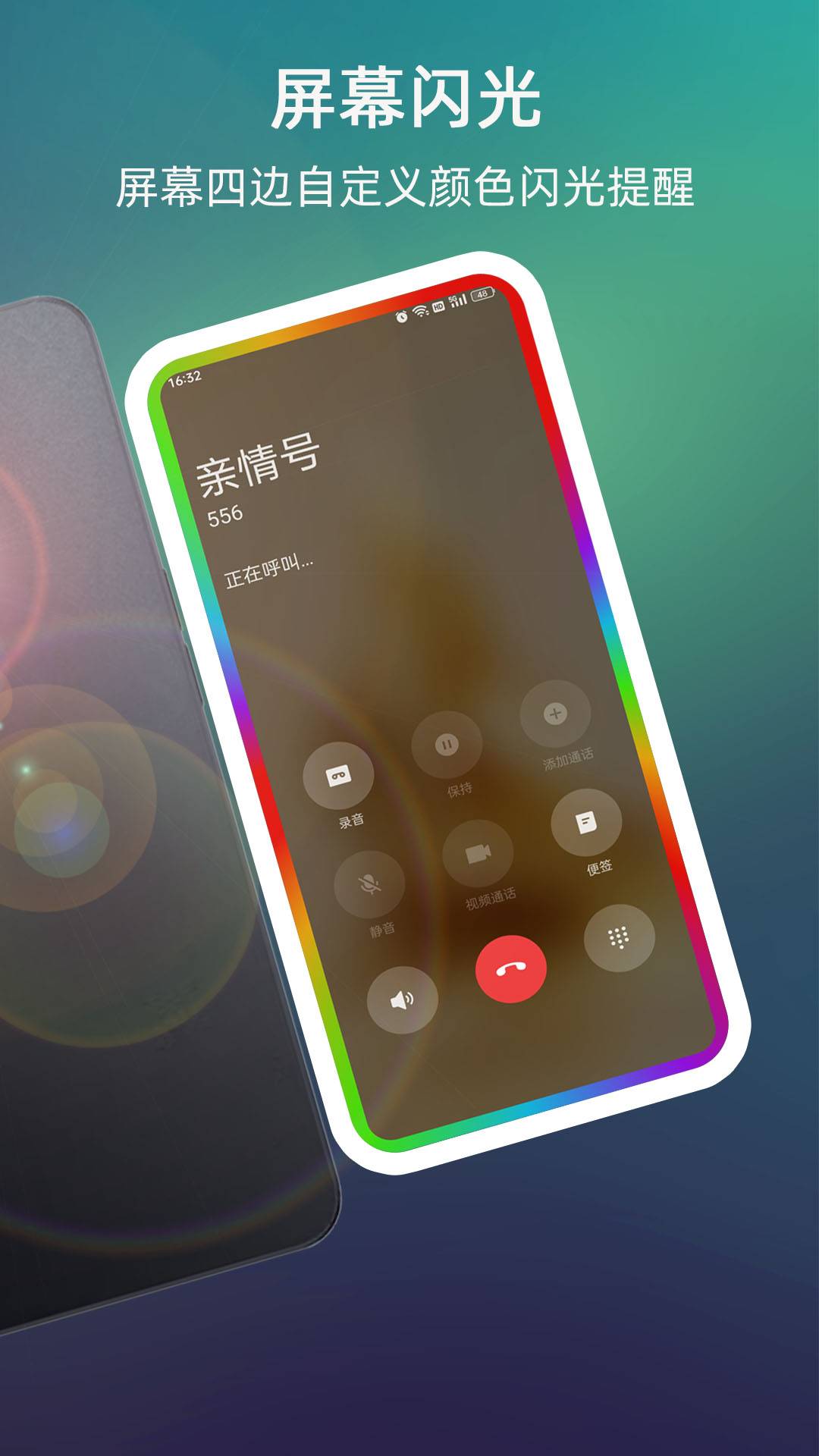 来电闪光app