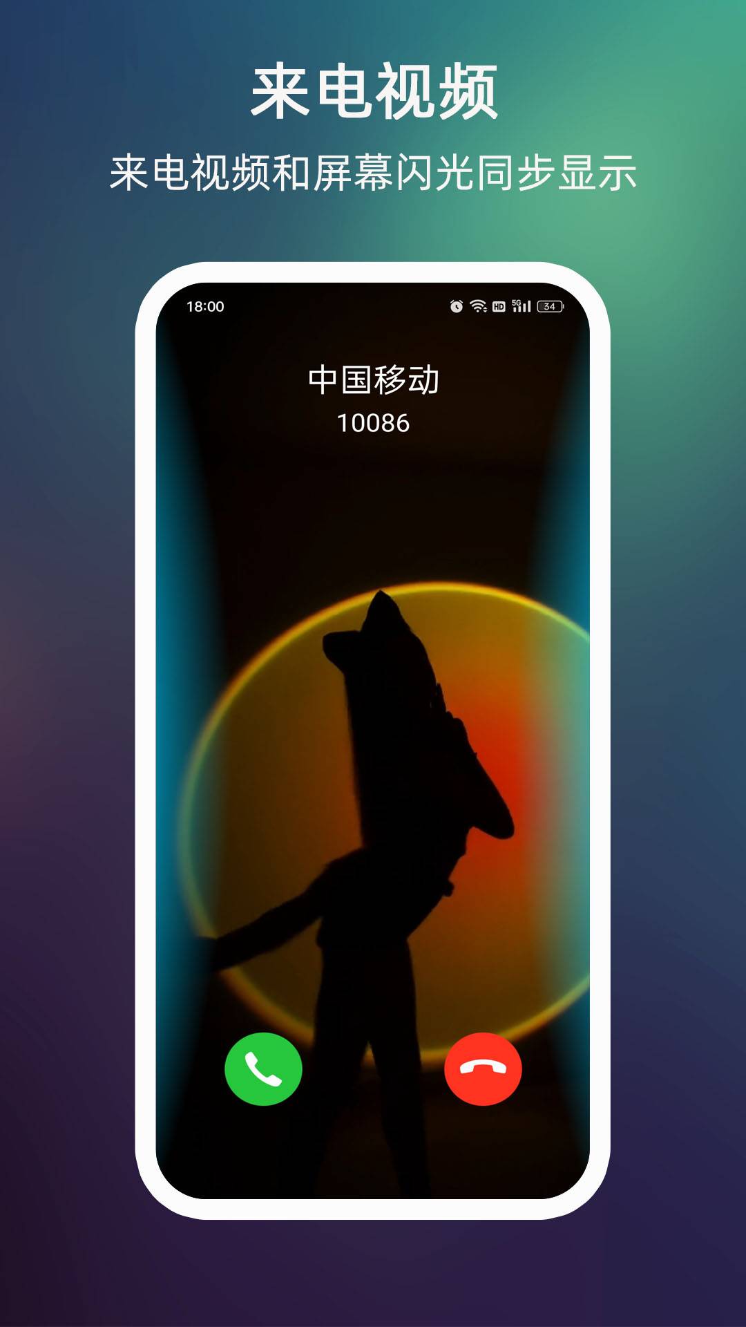 来电闪光app