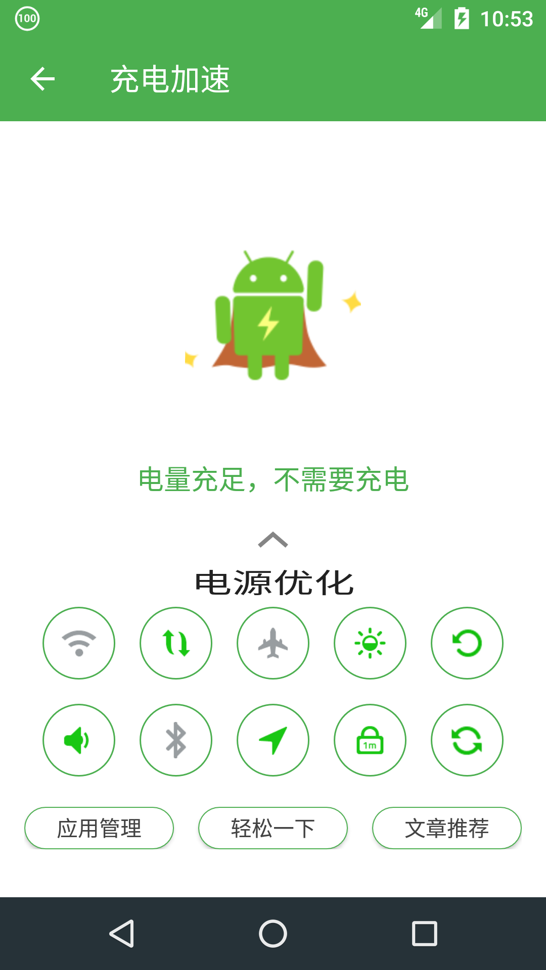 充电助手app