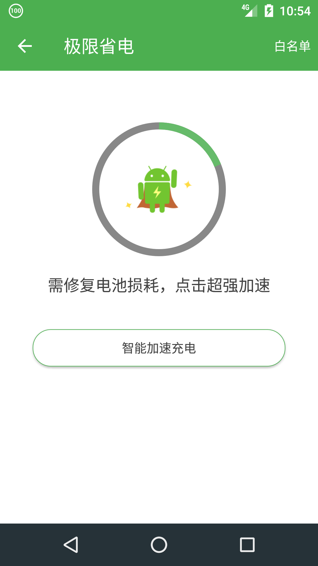 充电助手app