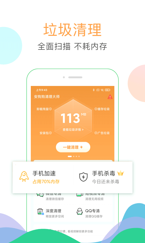 清理大师app