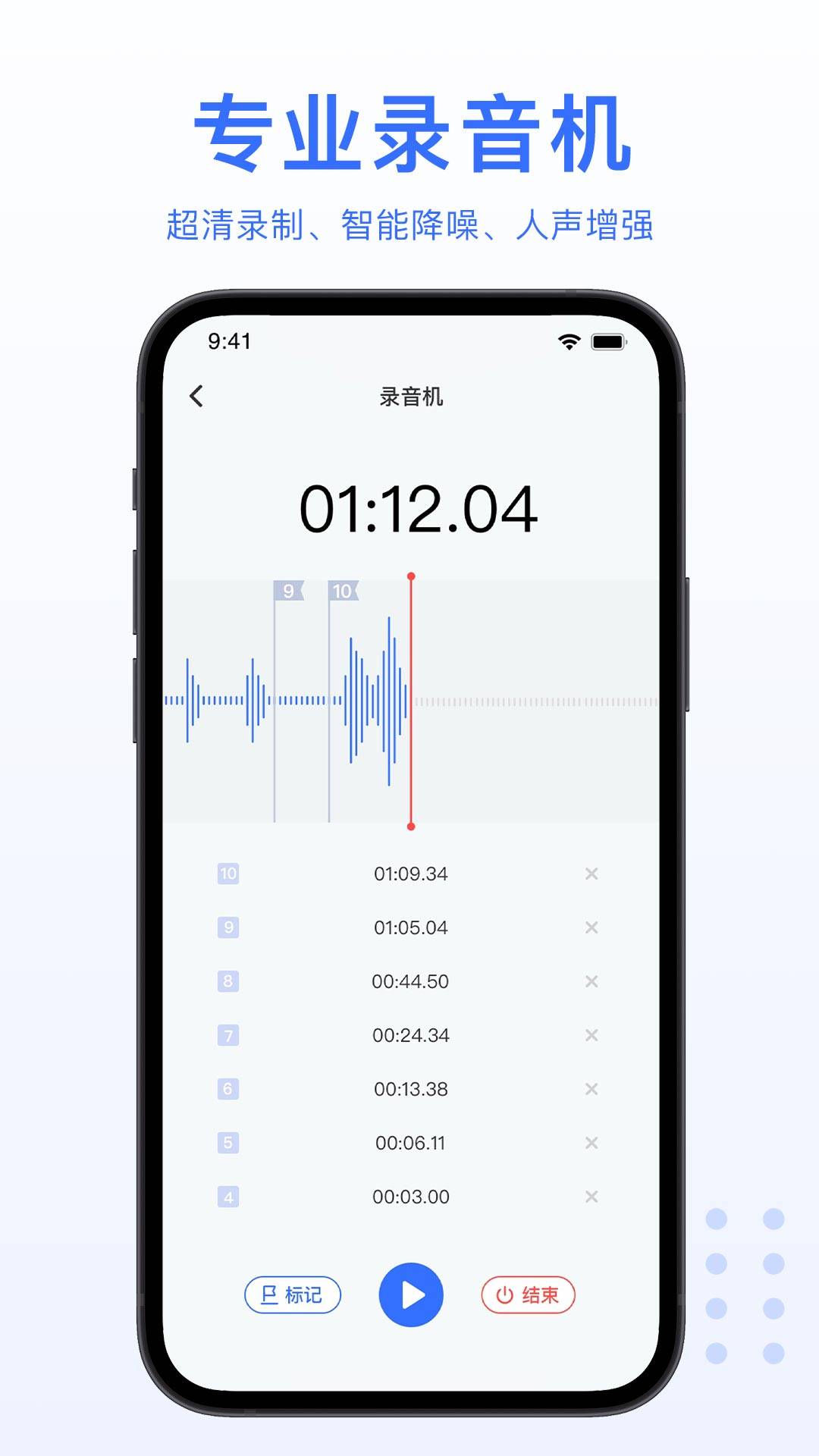 录音转文字app