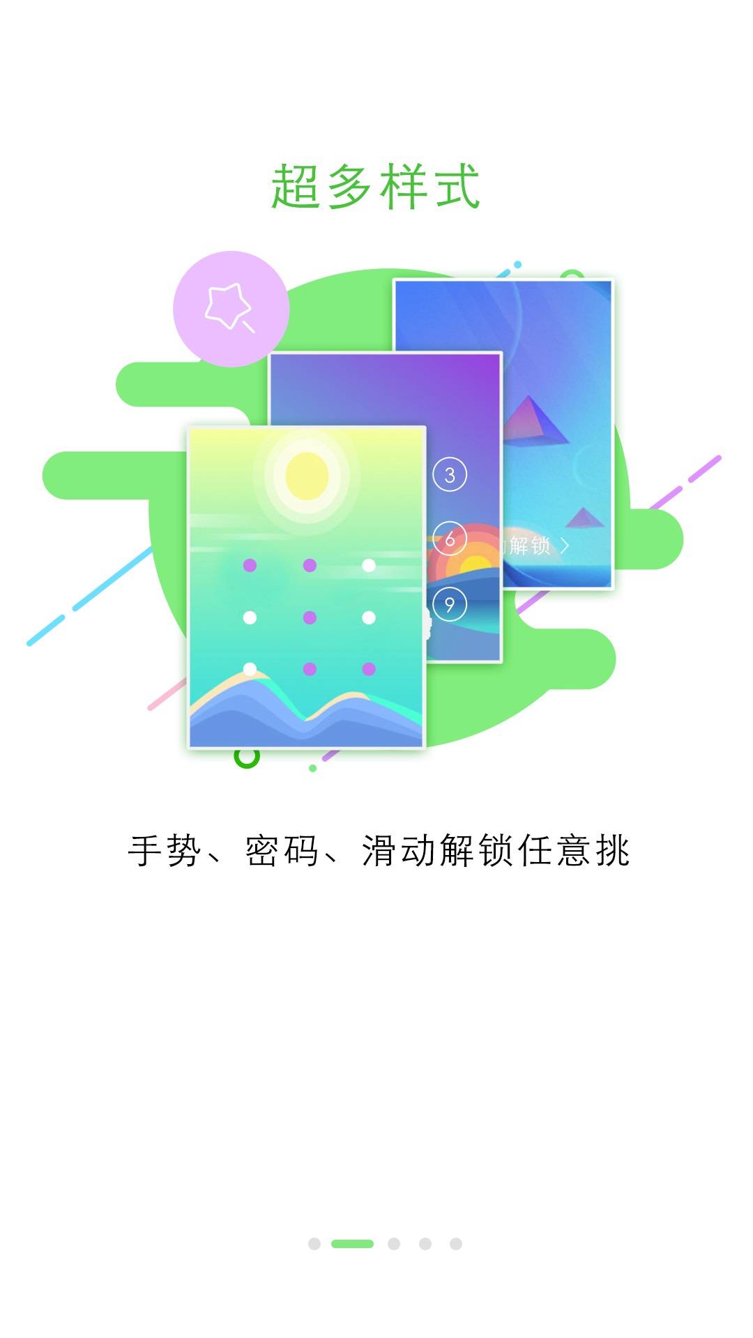 锁屏大全app