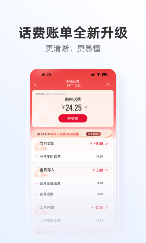 中国联通app