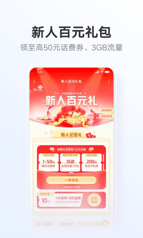 中国联通app