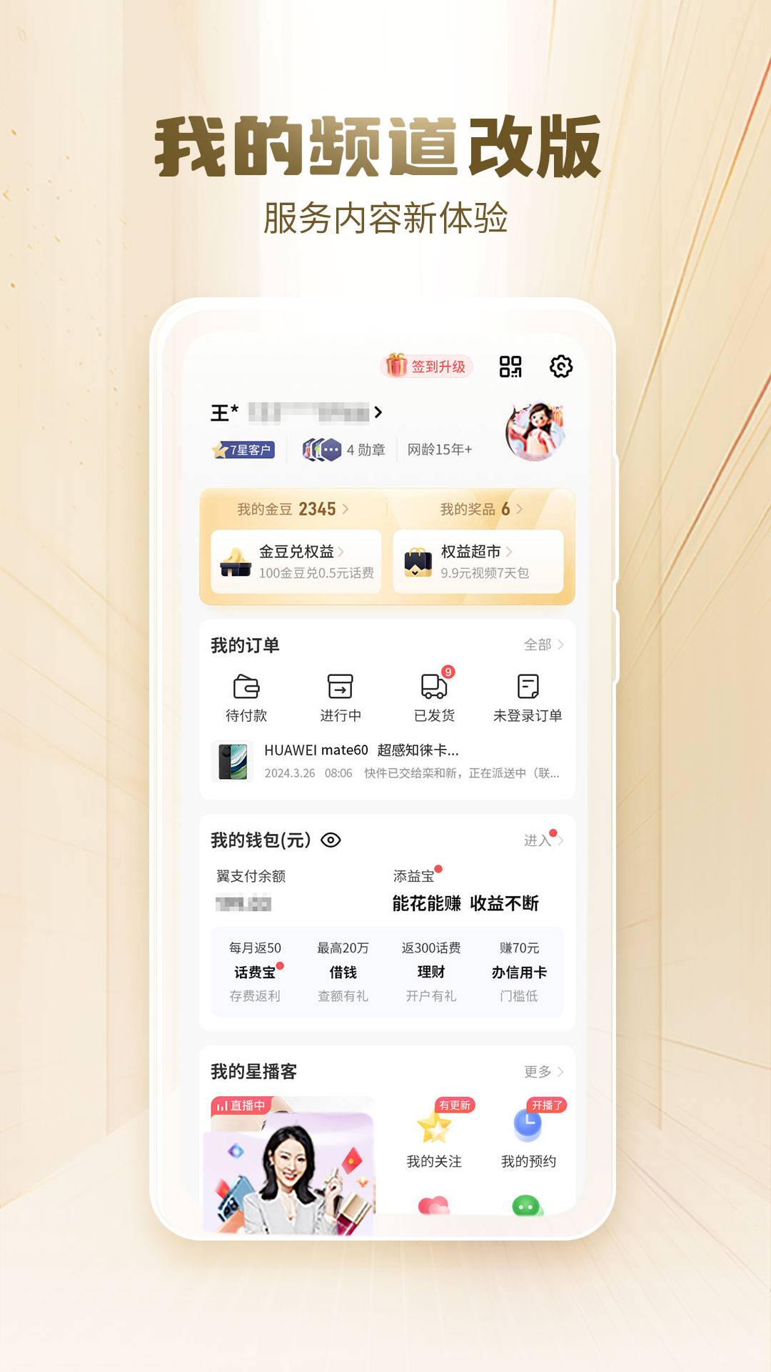 中国电信app