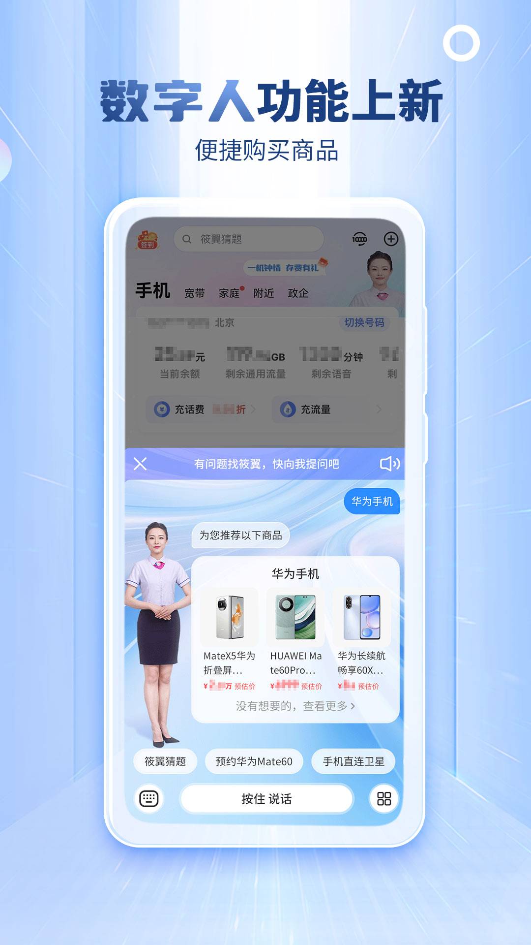 中国电信app