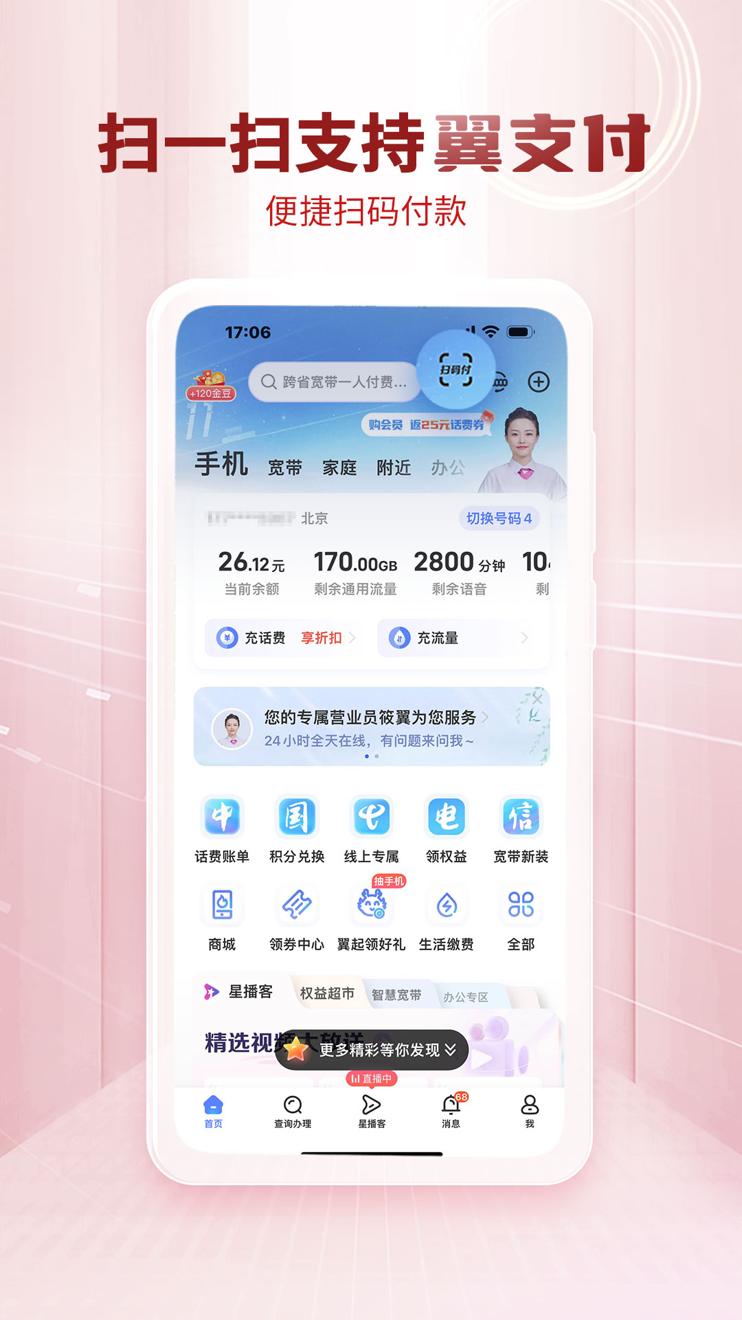 中国电信app