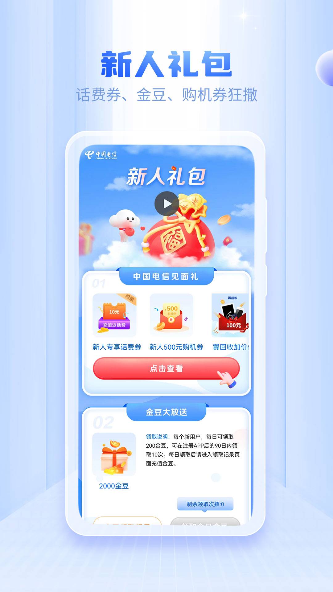 中国电信app