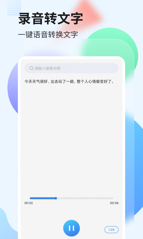 录音管家app