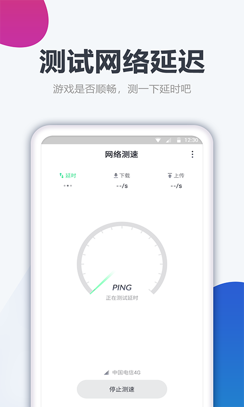 测网速大师app