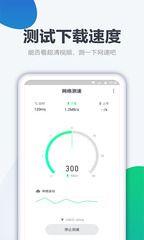 测网速大师app