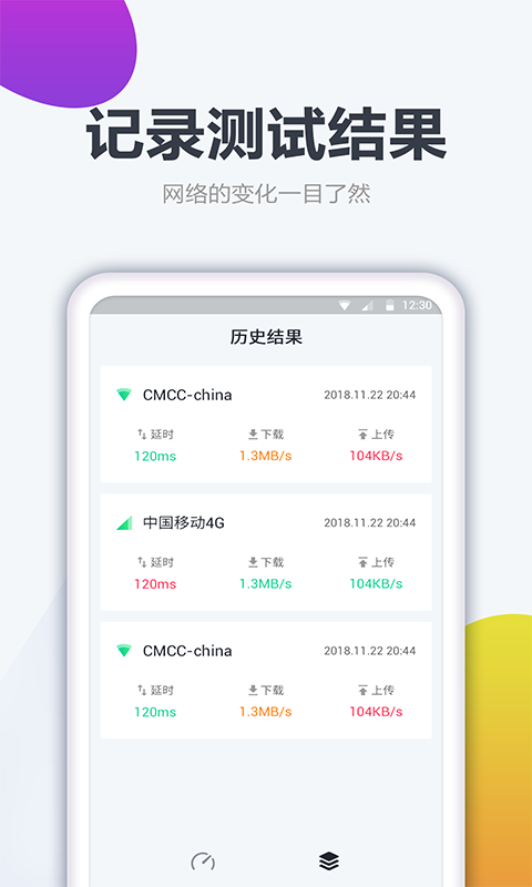 测网速大师app