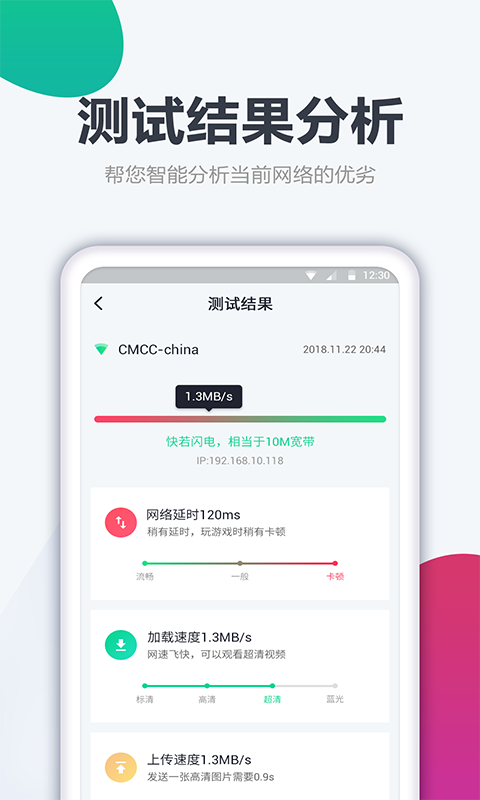 测网速大师app