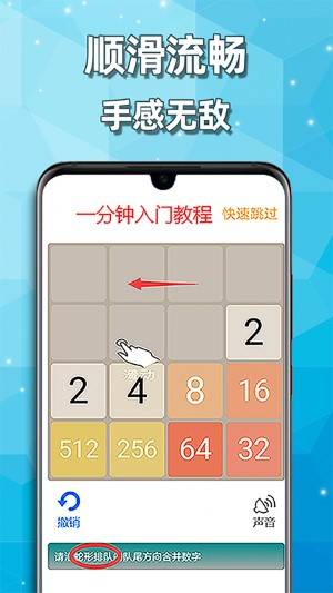 天天2048游戏