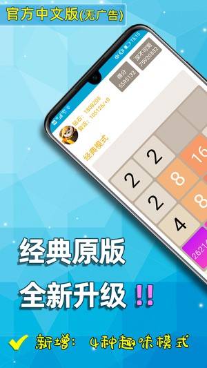 天天2048游戏