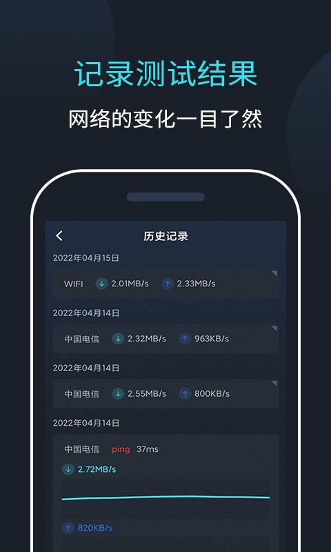 网络测速大师app官方版