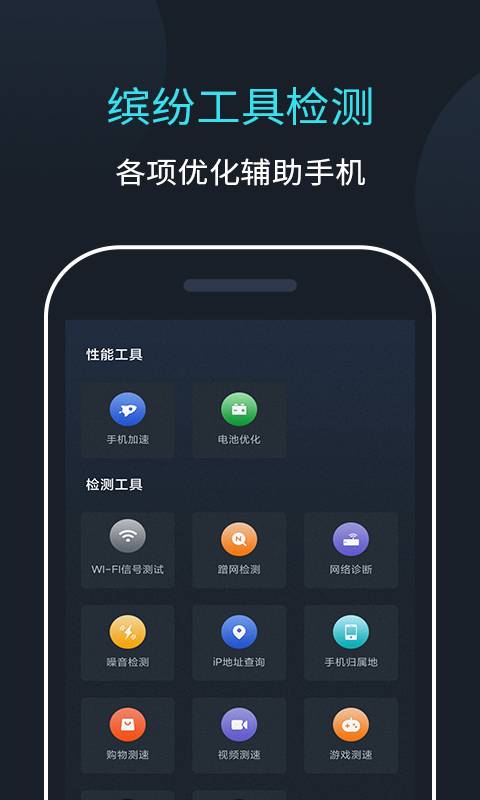 网络测速大师app官方版