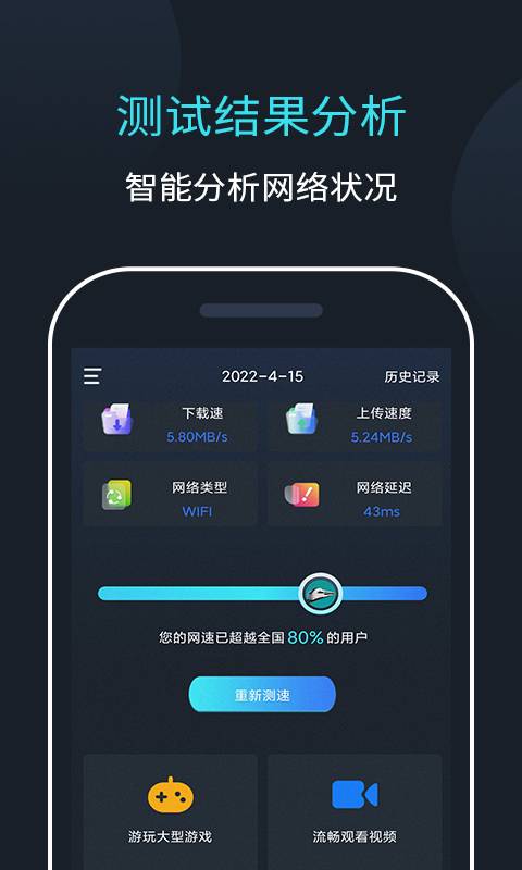 网络测速大师app官方版