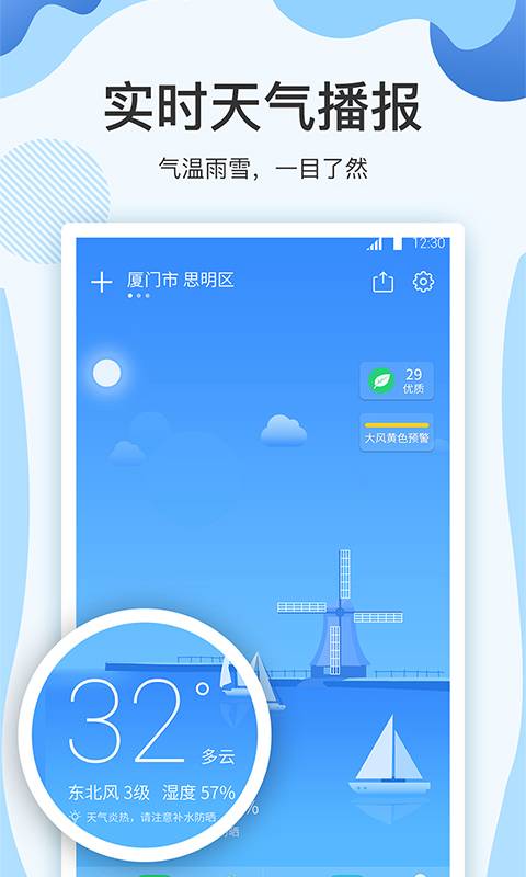 云犀天气预报app