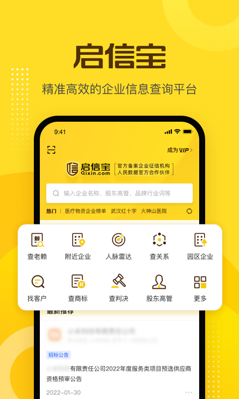 启信宝app