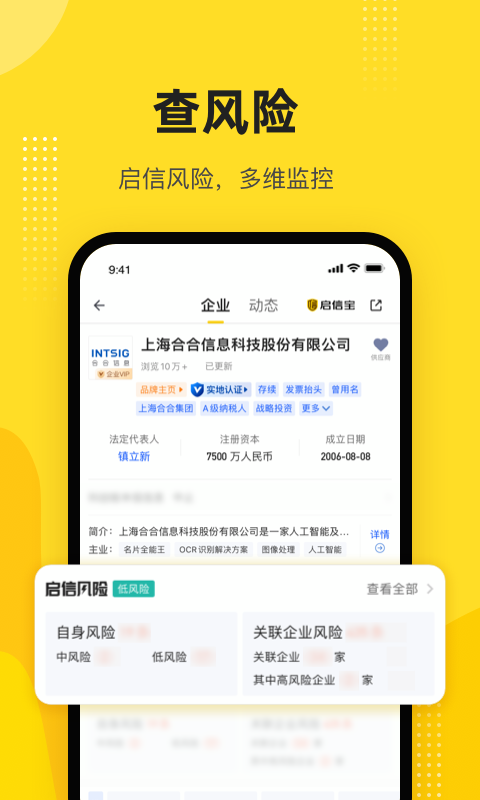 启信宝app