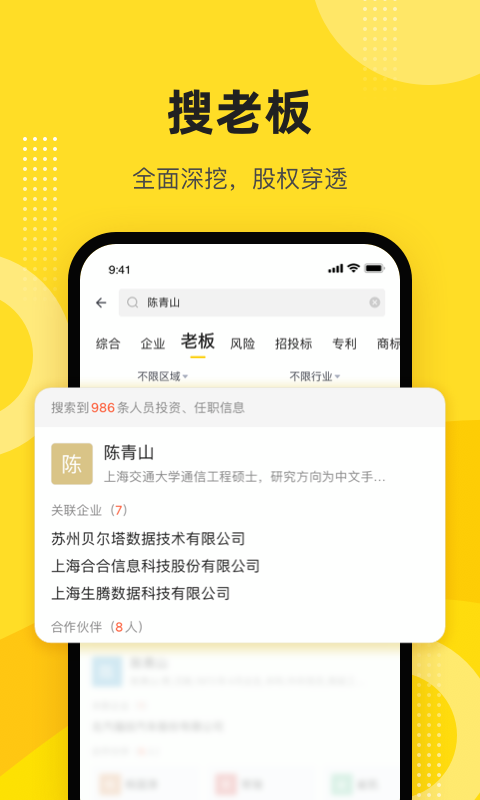 启信宝app