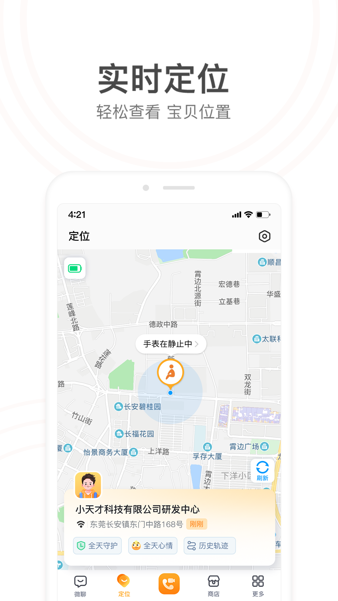 小天才app