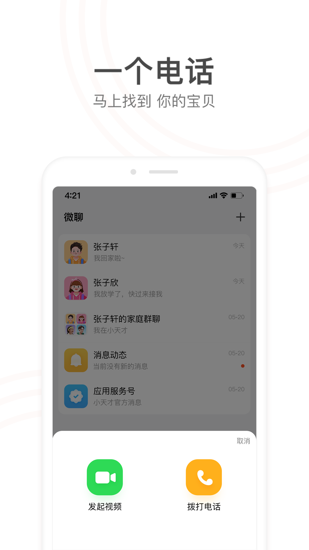 小天才app