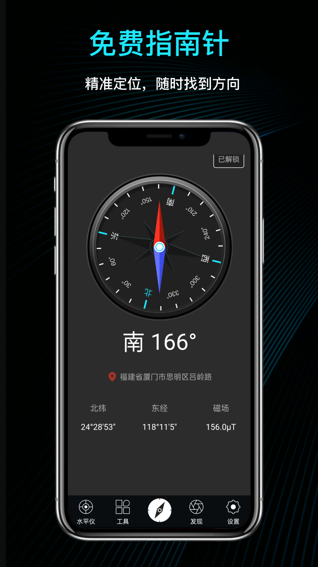 免费指南针