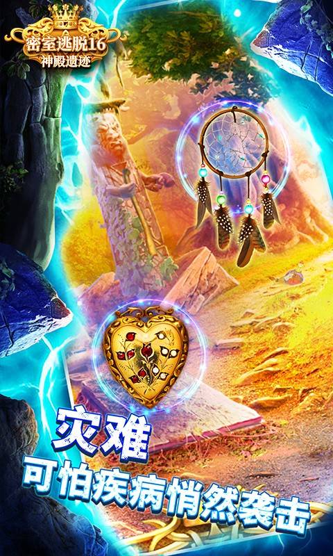 密室逃脱16神殿遗迹正版