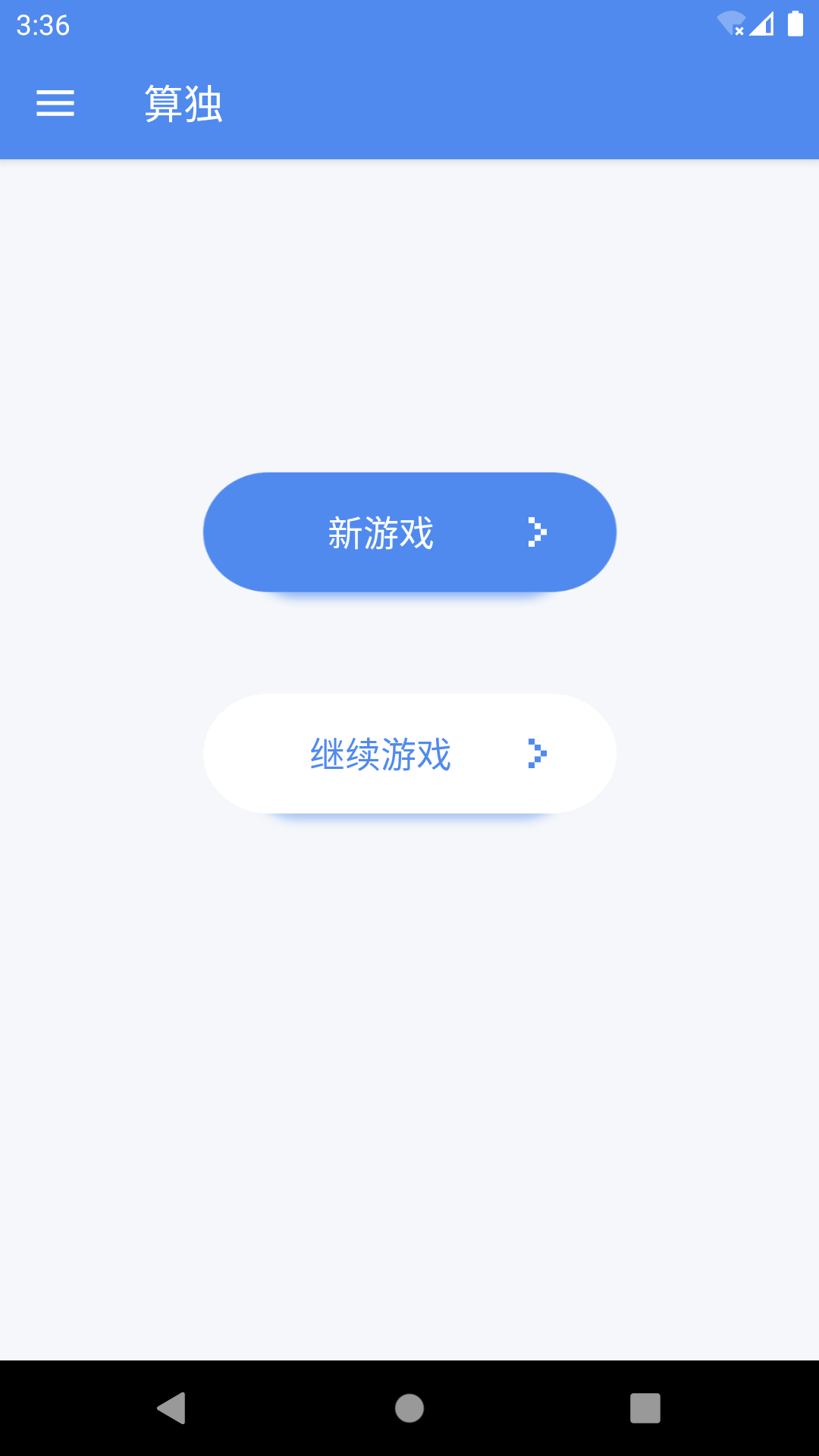 算独游戏