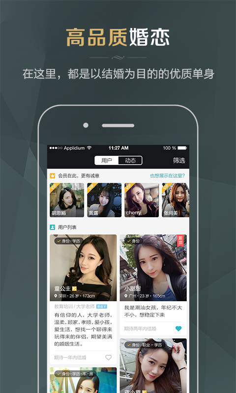 同城品质婚恋app
