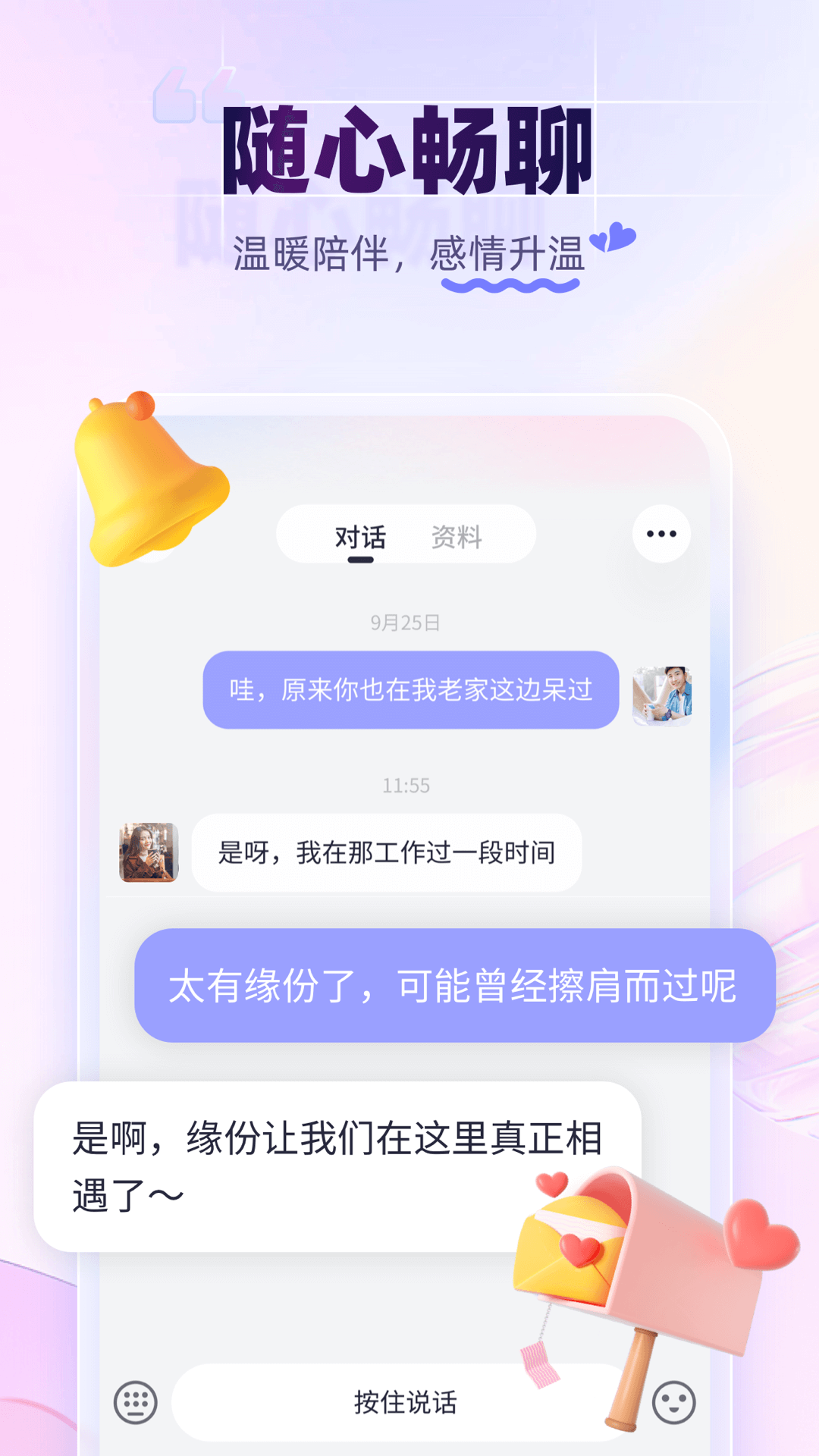 珍爱网app