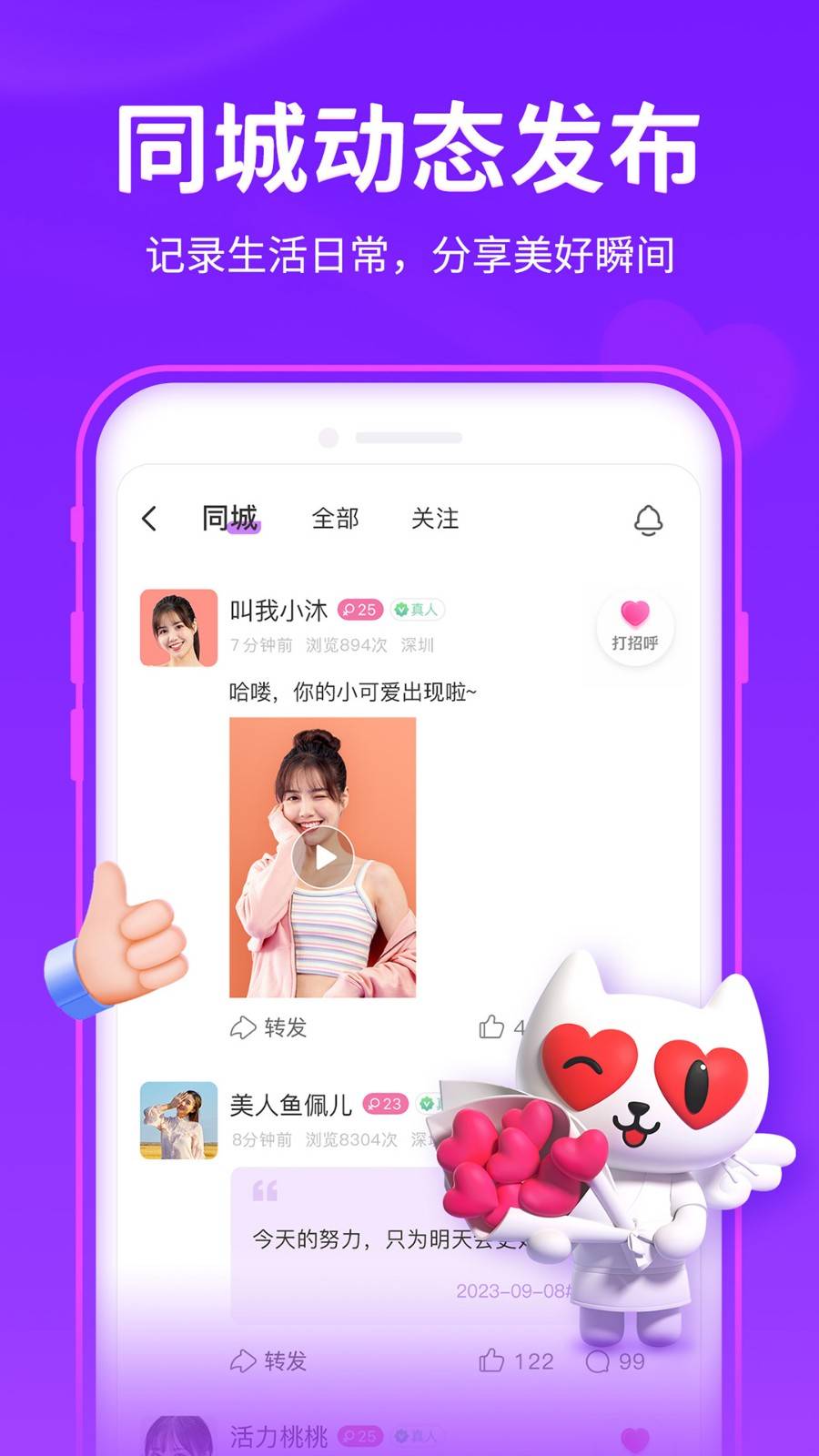 爱聊app