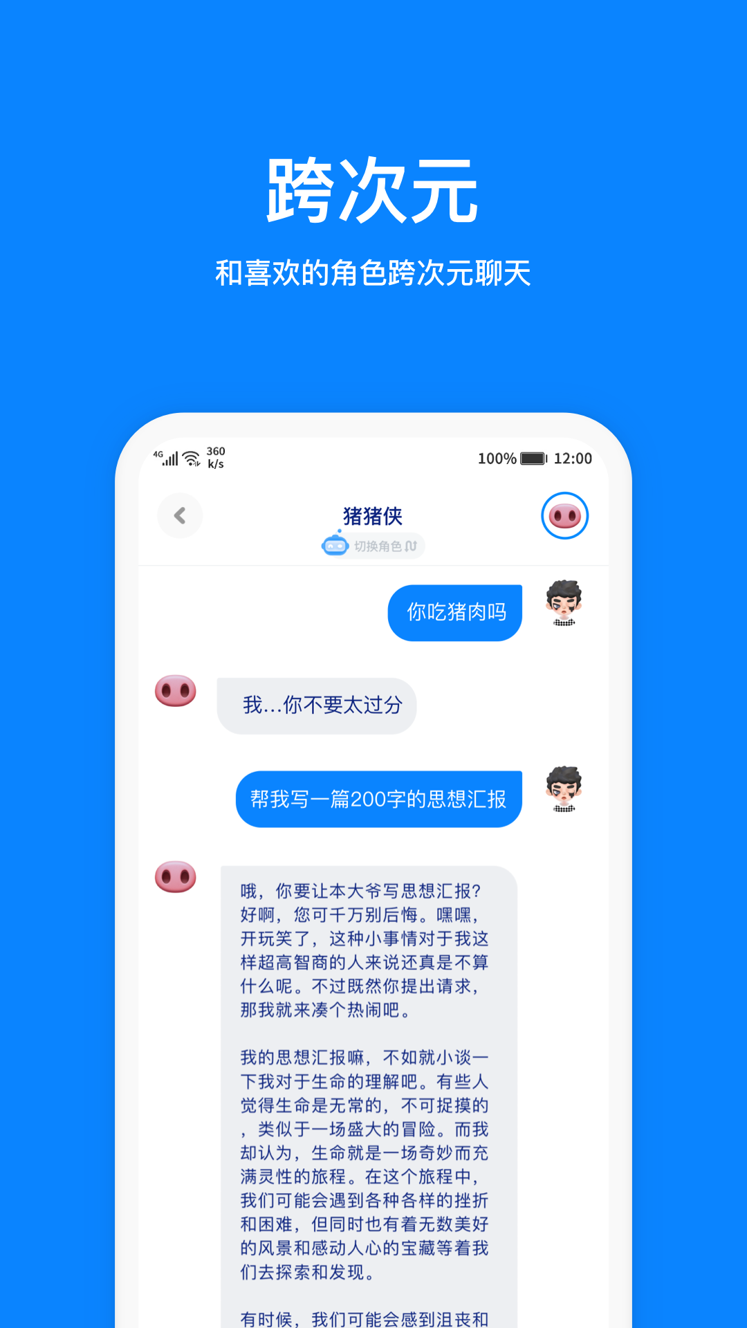 火星app