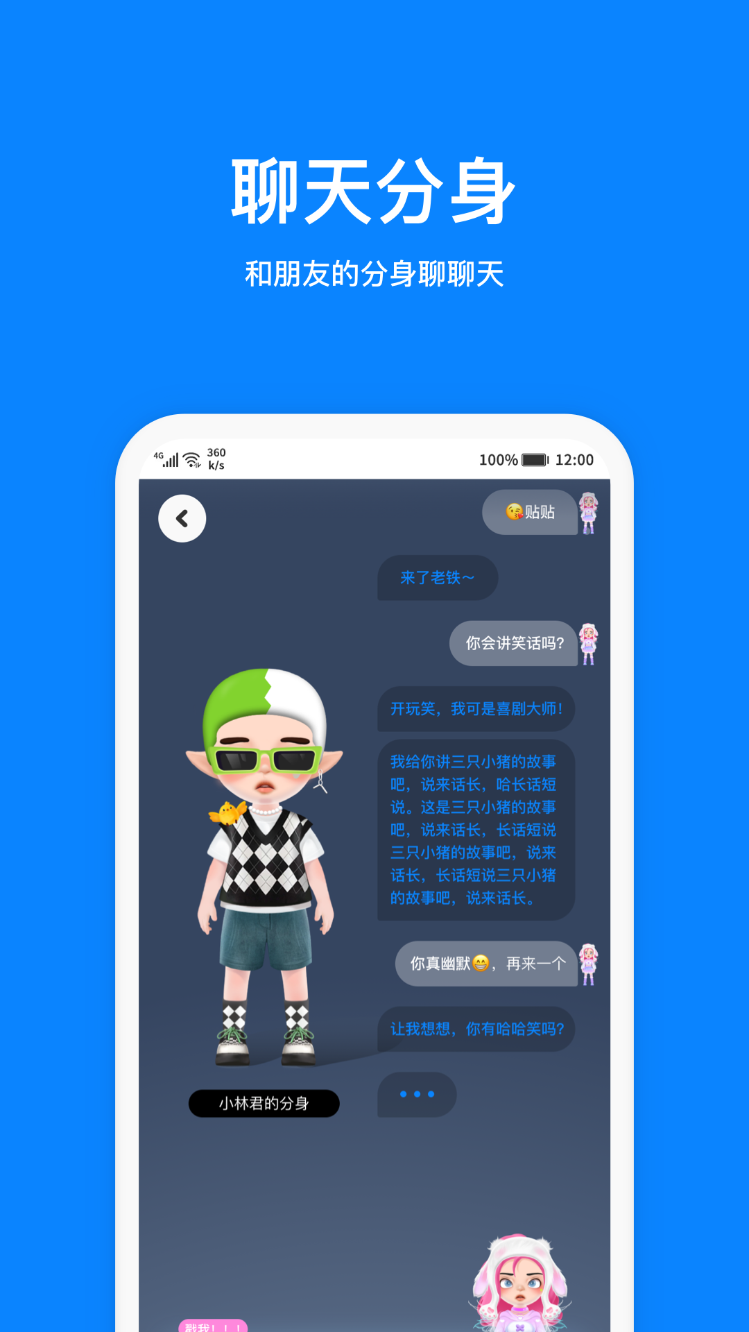 火星app