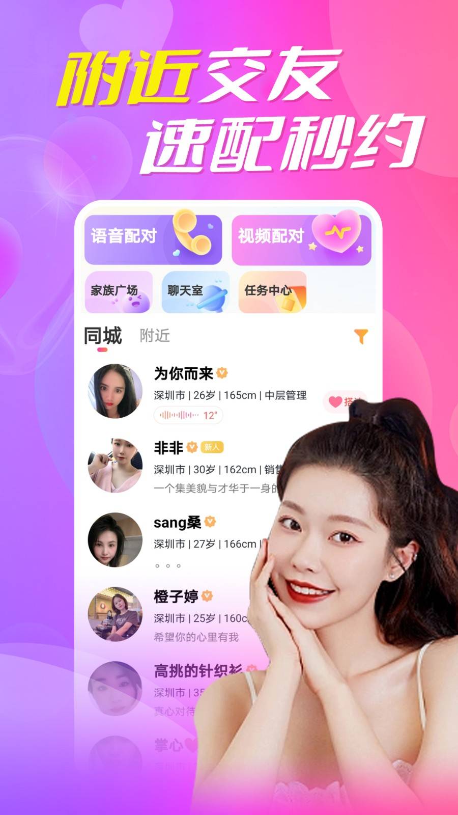 附近约app