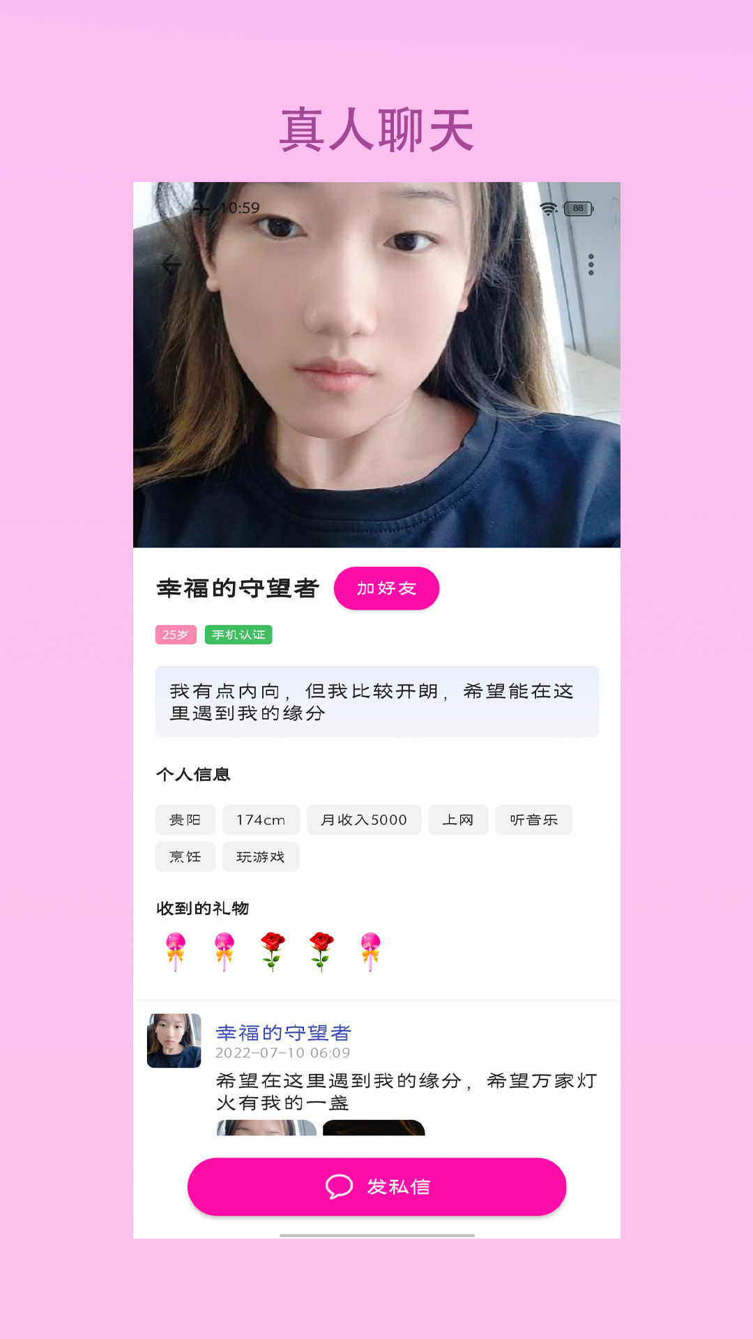 找对象app