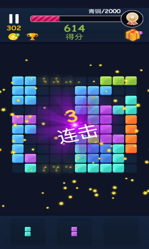 俄罗斯方块消正版