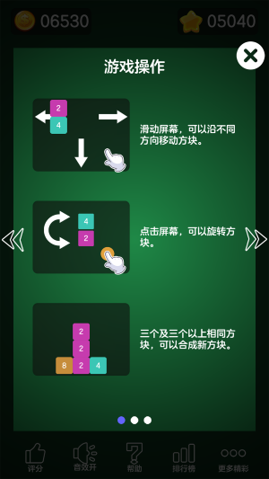 数字大合成游戏